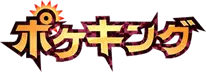 ポケキングヘッダー画像