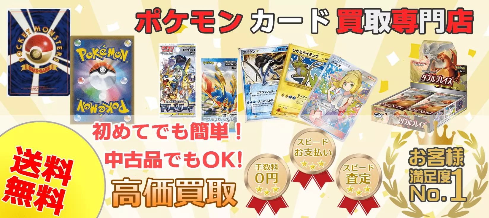 ポケモンカード買取専門店ポケキング