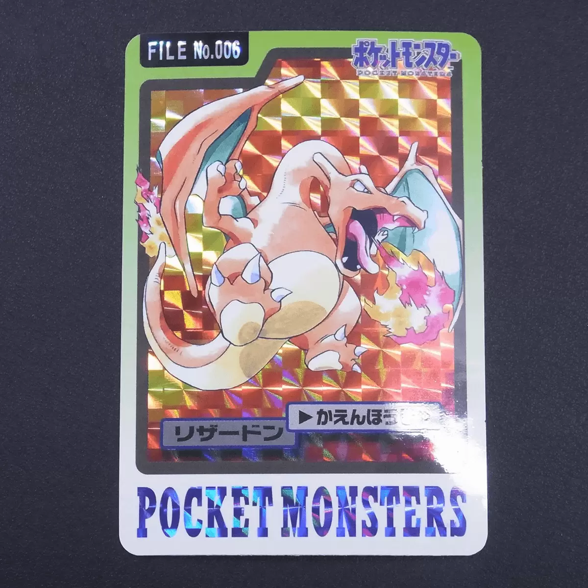 FILE No.006 リザードン