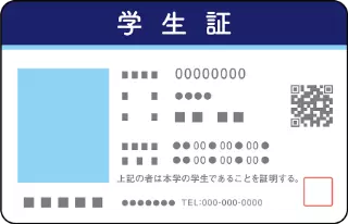 学生証