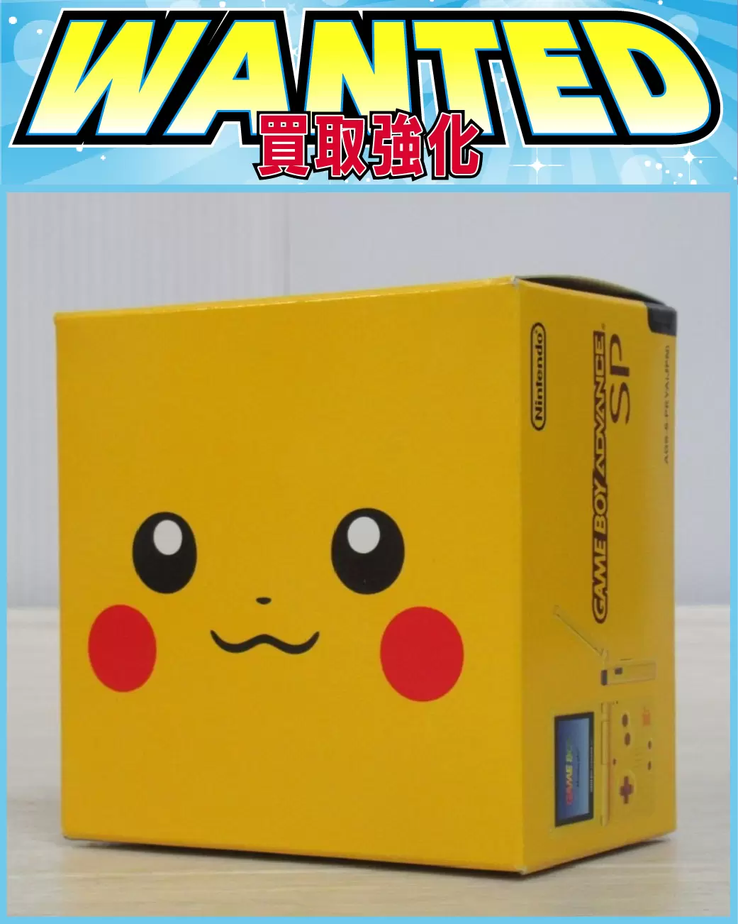 ゲームボーイアドバンスSP ポケモンセンター限定モデル（ピカチュウエディション）