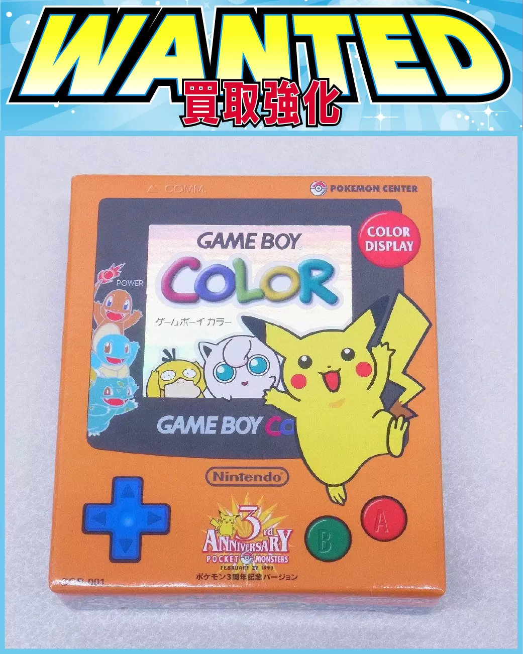 ゲームボーイカラー ポケモン3周年記念バージョン