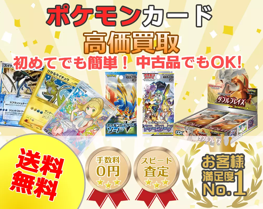 ポケモンカード買取専門店ポケキング