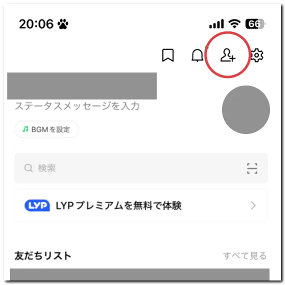 ポケキング LINEお友だち追加方法1