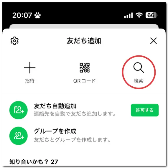 ポケキング LINEお友だち追加方法2