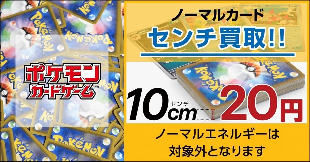 ノーマルカード センチ買取
