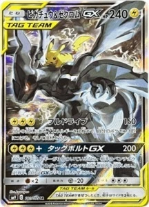 ピカチュウ&ゼクロムGX （SR/SA）