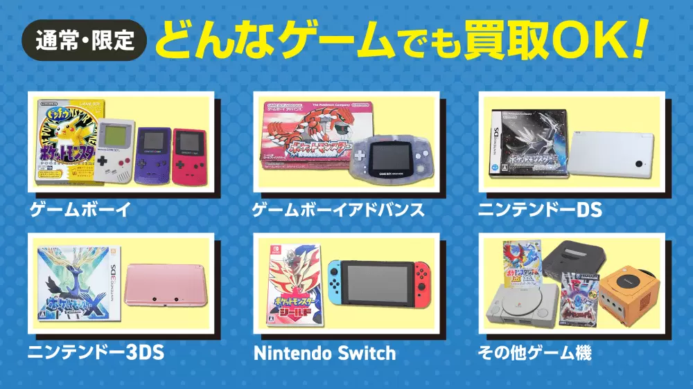 通常・限定 どんなゲームでも買取OK！
