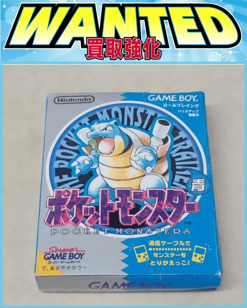 ゲームボーイソフト ポケットモンスター 青（地図・箱・説明書完品）