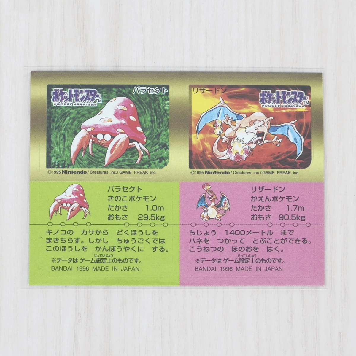 ポケットモンスター　ポケモンスナック　シール