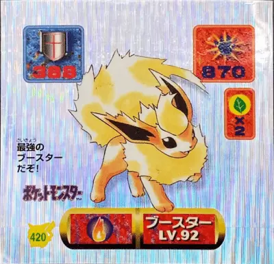 最強シール烈伝 WHF限定 ブースター No.420