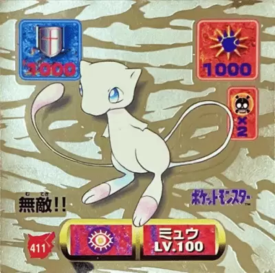 最強シール烈伝 ミュウ LV.97(ゴールド)