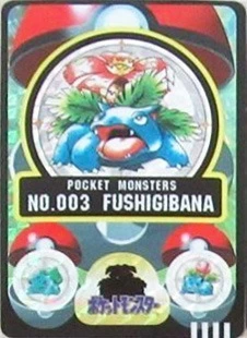 ポケモンシールダス フシギバナ