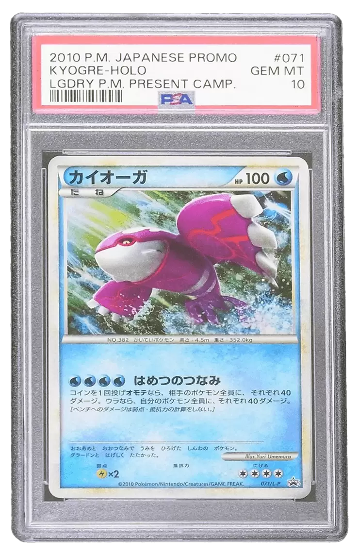 カイオーガ 071/L-P【PROMO】