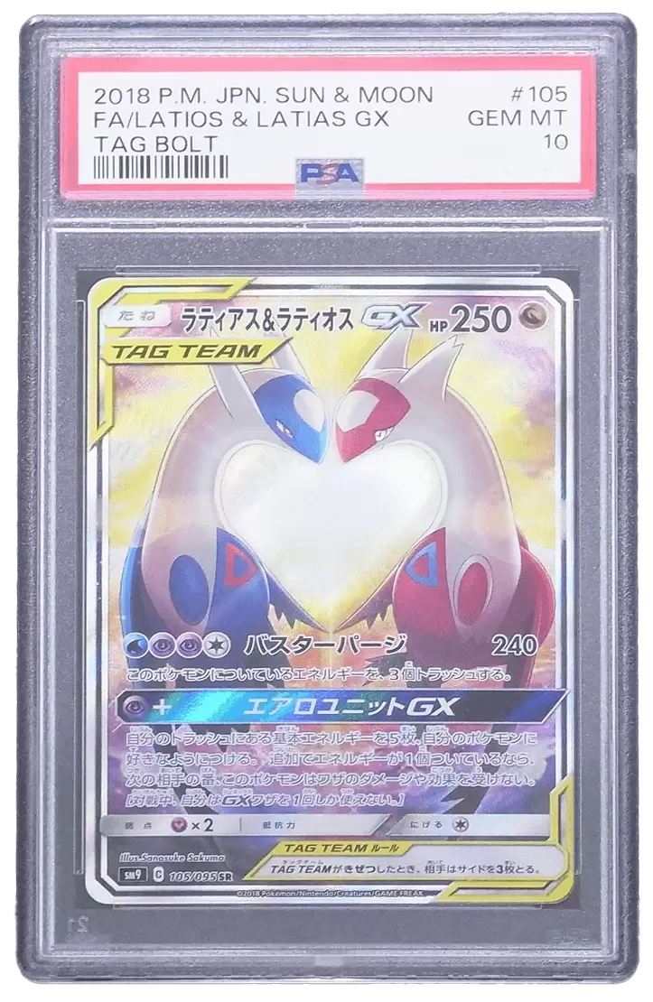 ラティアス＆ラティオスGX 【SR/SA】