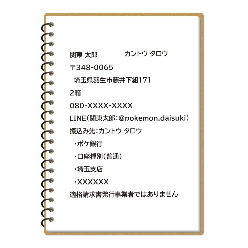 買取依頼書の手書き方法
