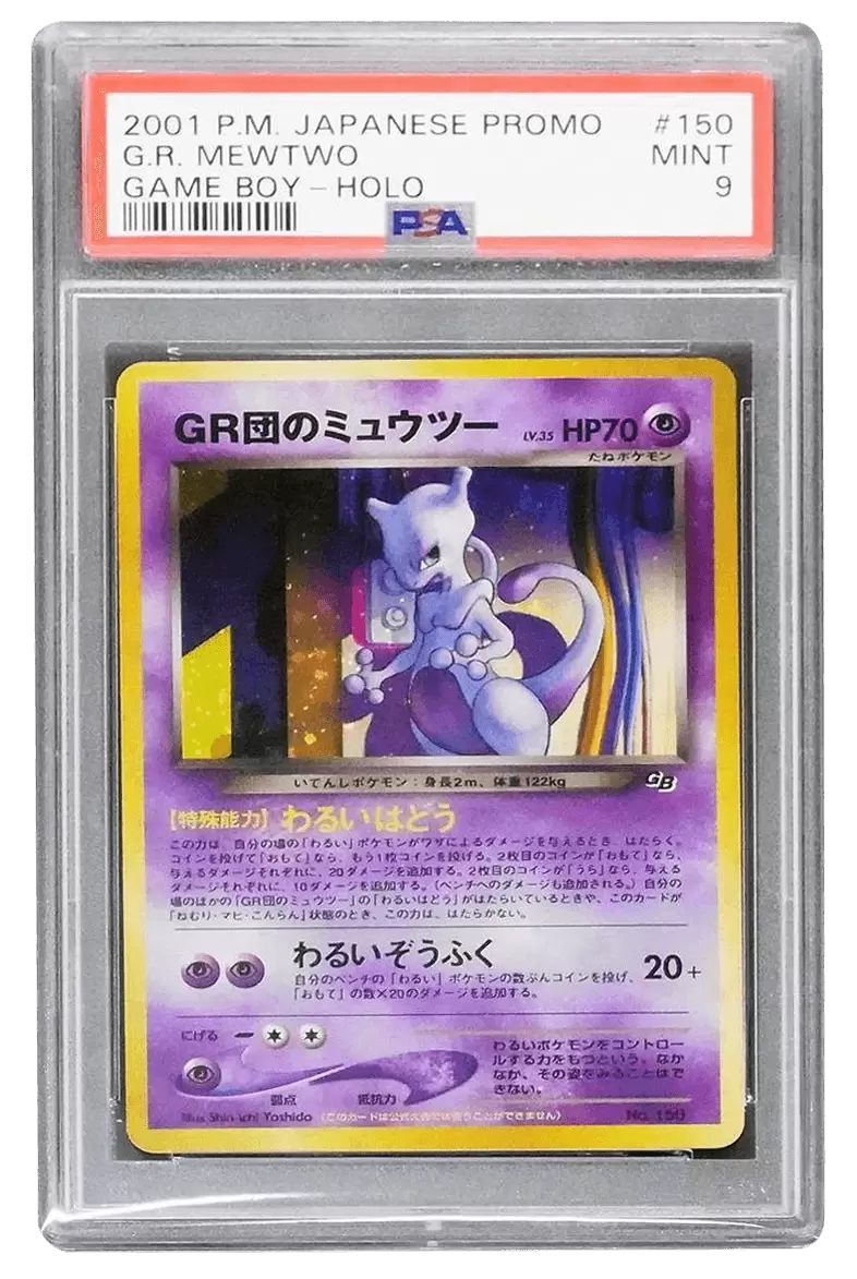 GR団のミュウツー LV.35 GB