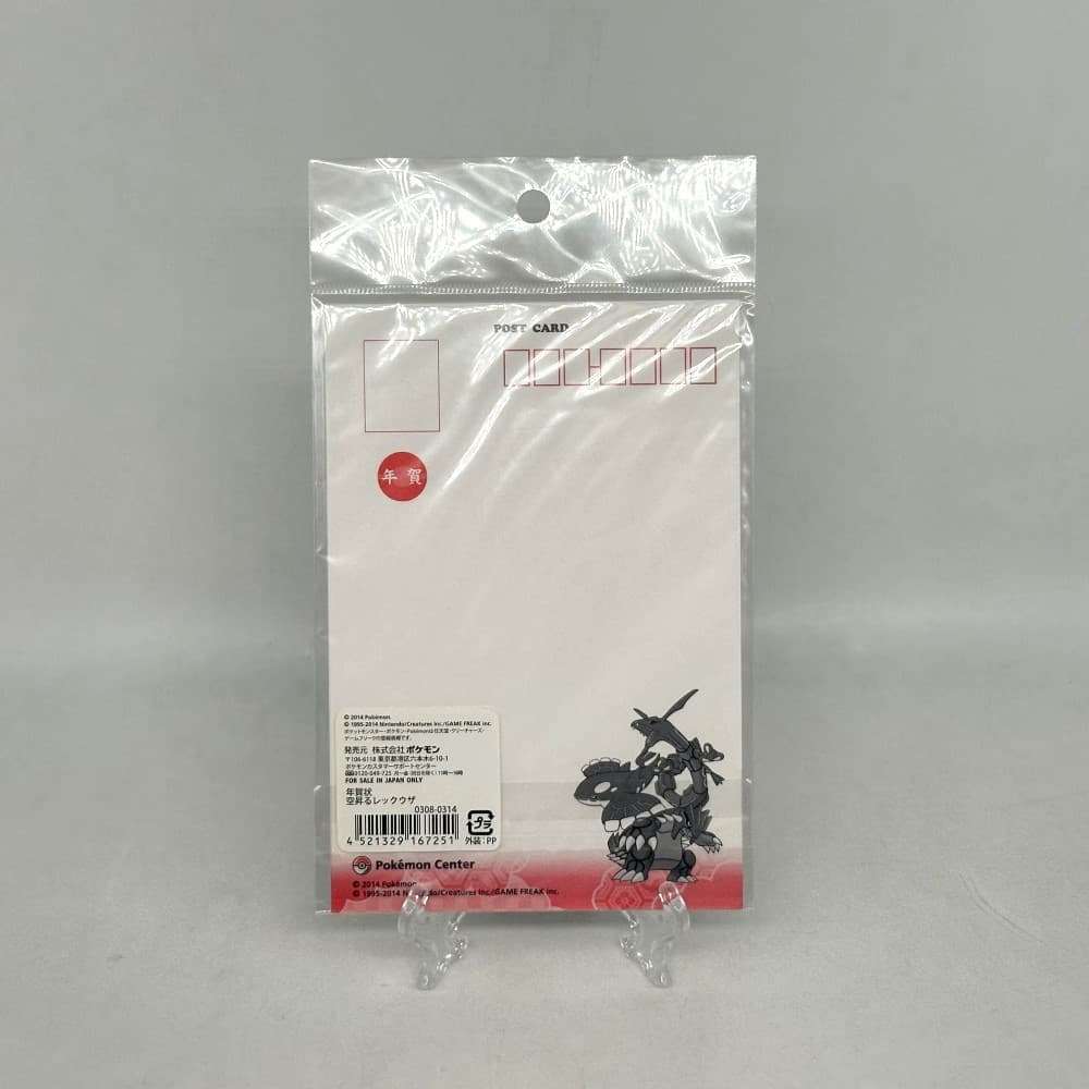 ポケモンセンター 年賀状 空昇るレックウザ