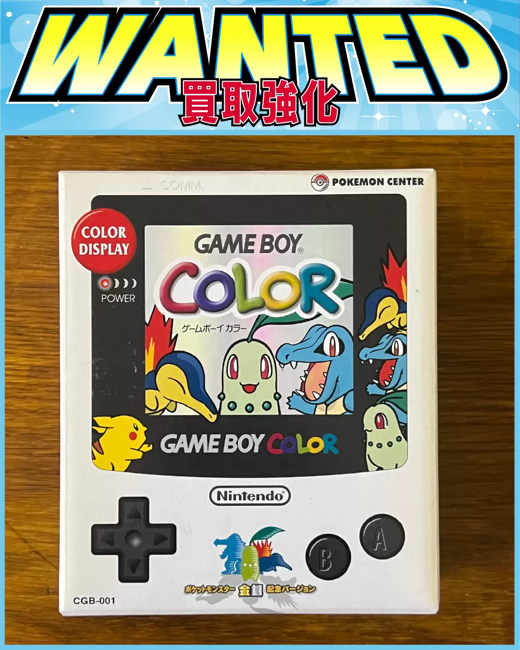 ゲームボーイカラー ポケモンセンター限定モデル（金・銀発売記念ver）