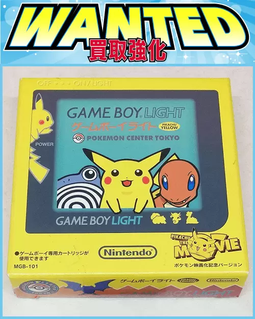 ゲームボーイライト（ピカチュウイエロー）