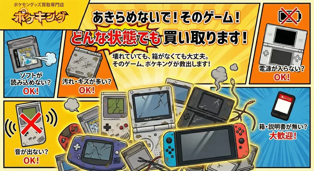 あきらめないで！そのゲーム！どんな状態でも買い取ります！