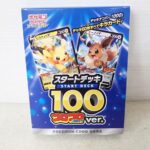 ポケモンカードゲーム ソード&シールド スタートデッキ100 コロコロコミックver.