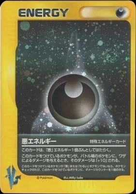 VSシリーズ 悪エネルギー
