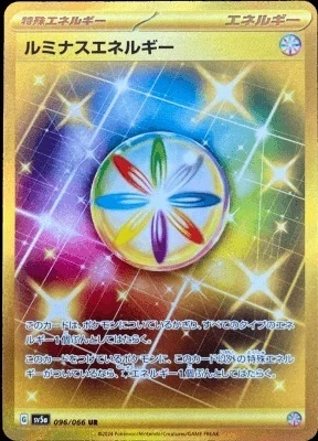 ルミナスエネルギー