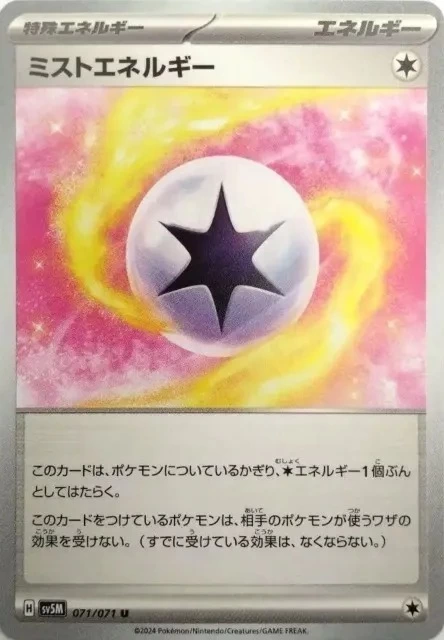 ミストエネルギー