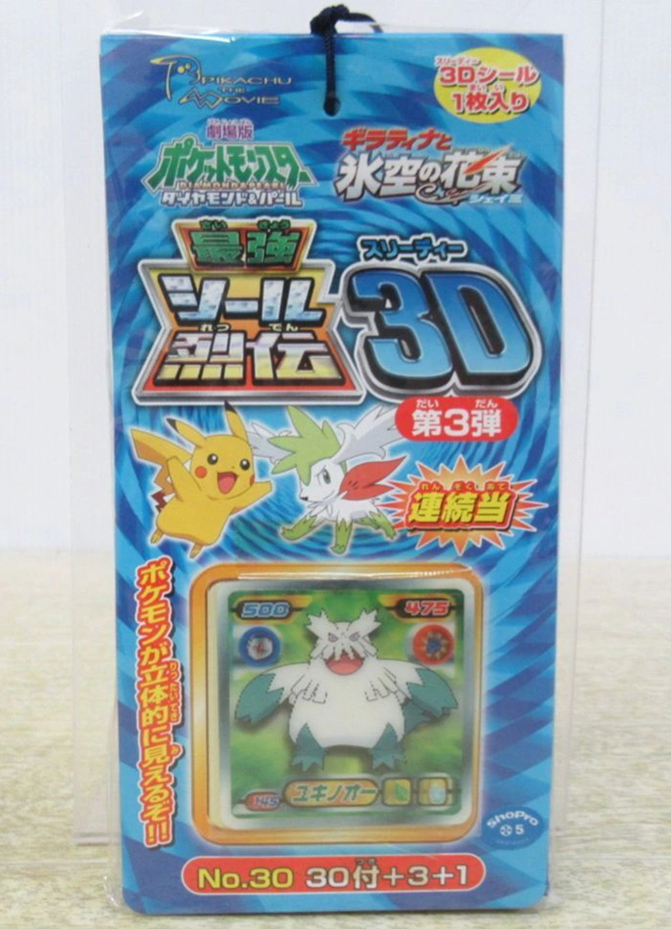 エンスカイ 最強シール烈伝3D 第3弾 連続当