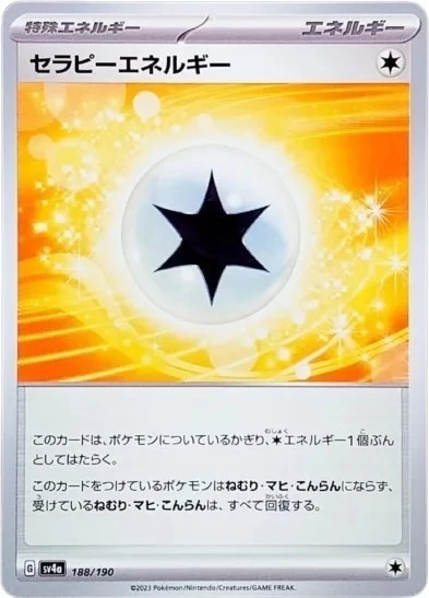 セラピーエネルギー