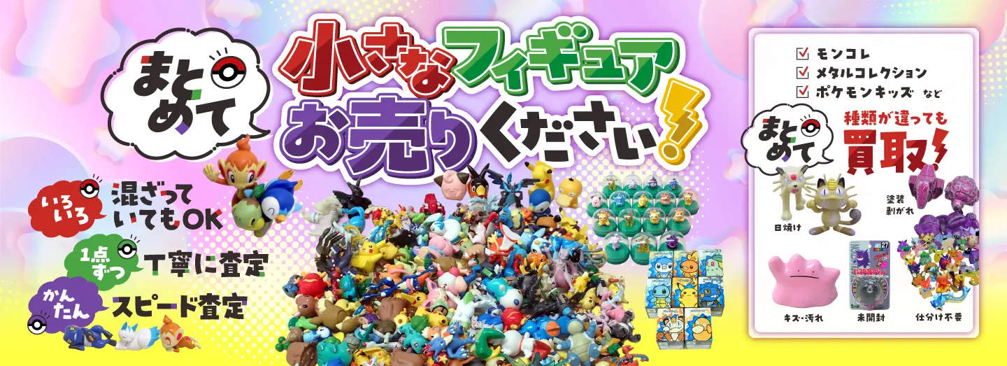 小さなフィギュアお売りください！