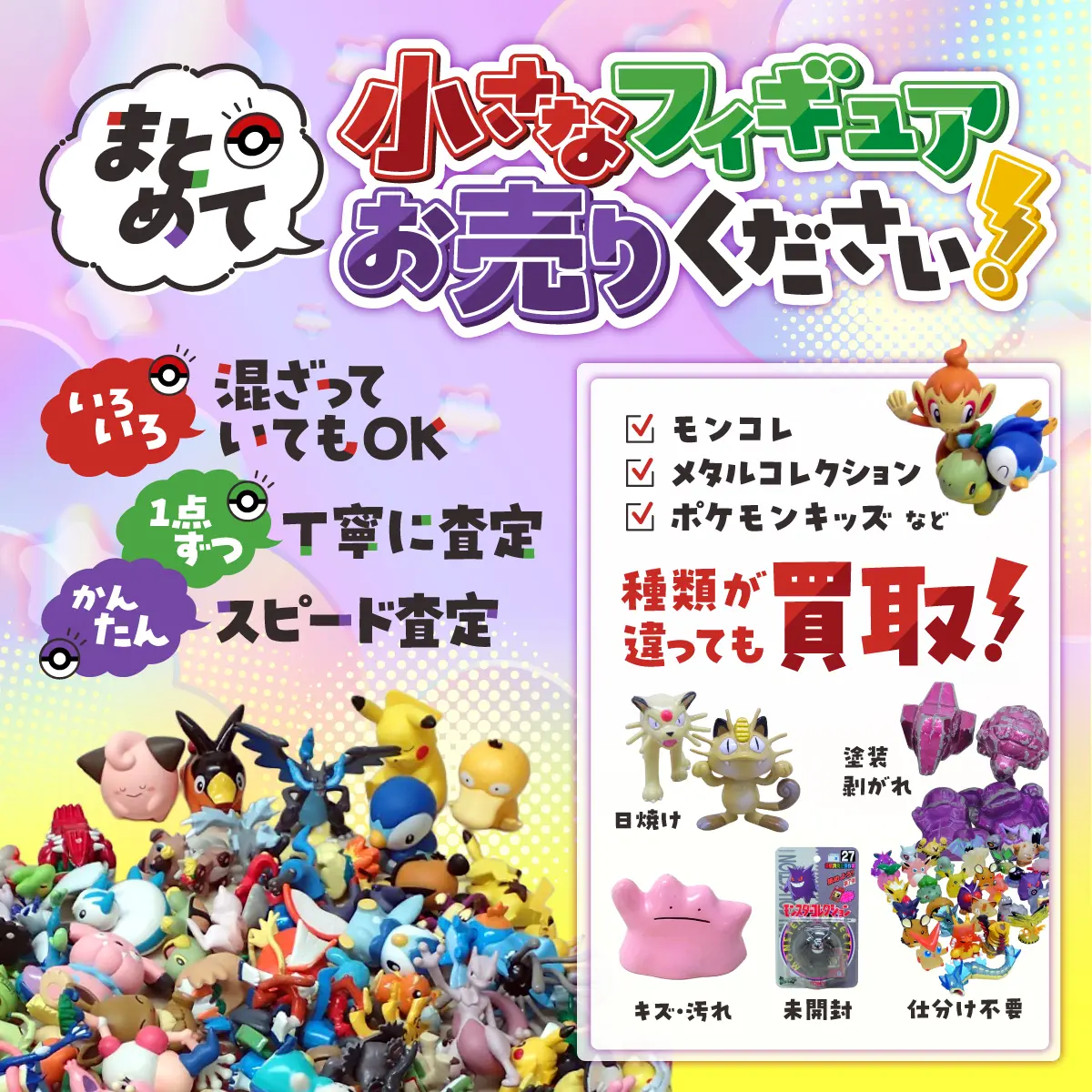 小さなフィギュアお売りください！