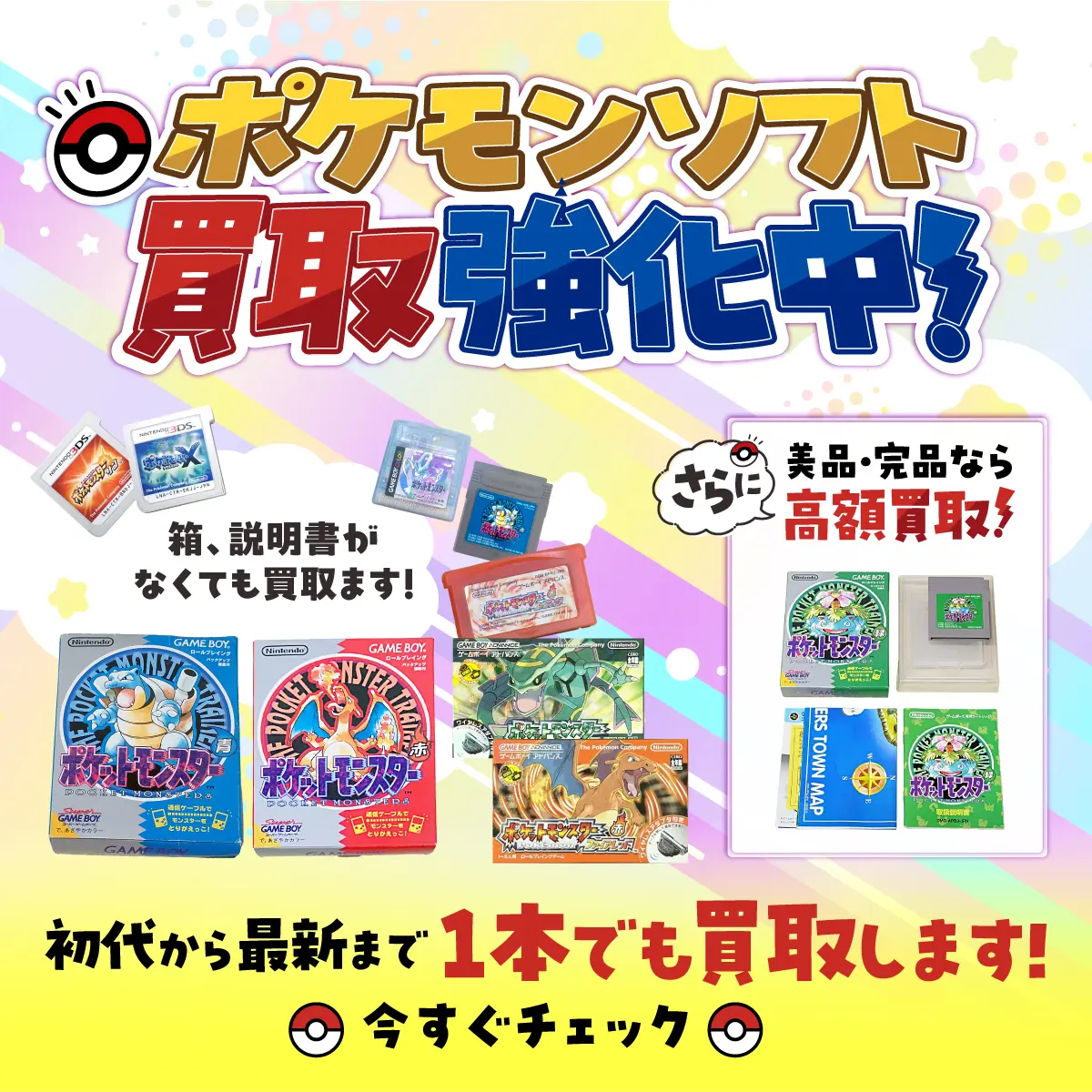 ポケモンソフト買取強化中！