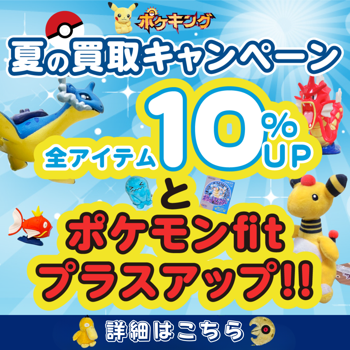 夏の買取キャンペーン