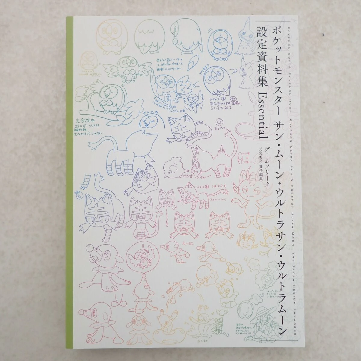 ポケットモンスター サン・ムーン・Uサン・Uムーン 設定資料集 Essential
