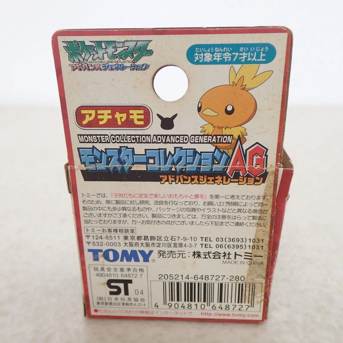 ポケモン モンコレ アチャモ TOMY モンスターコレクション フィギュア